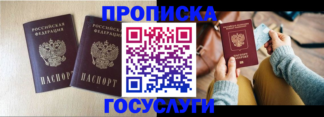 прописка для кредита в Новопавловске