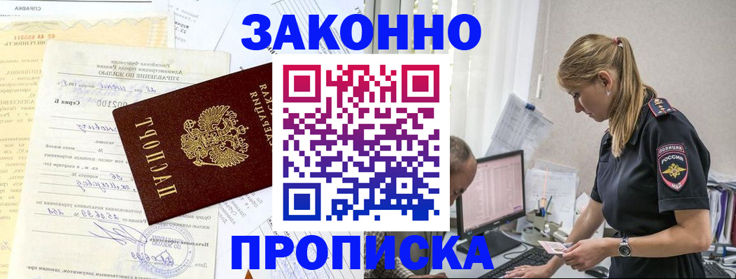 прописка от собственника в Новопавловске