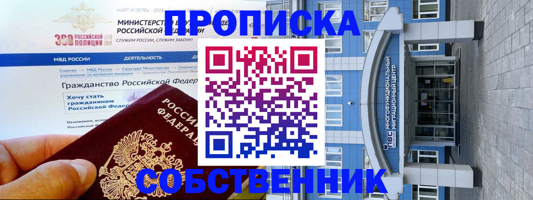 прописка законно в Новопавловске