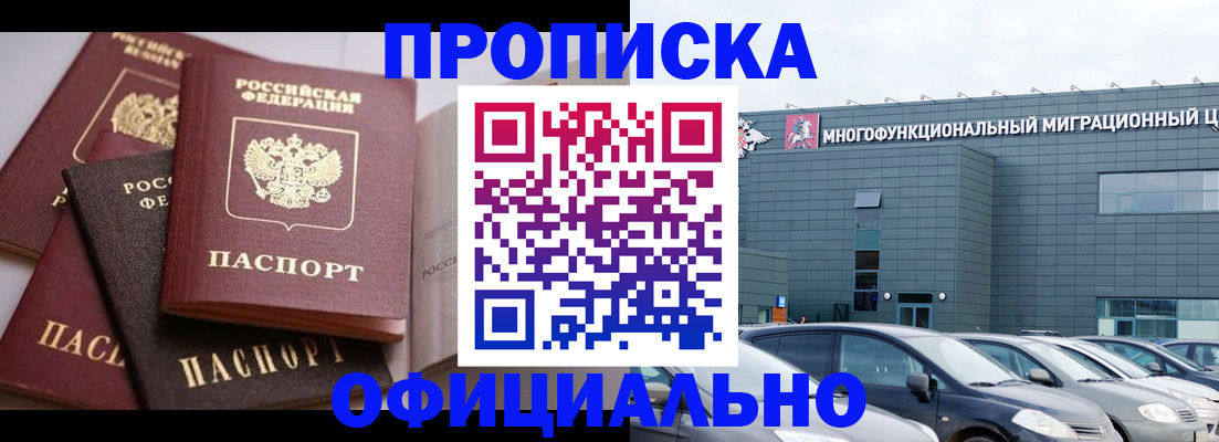 временная прописка в Новопавловске