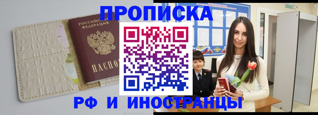 прописка гарантия в Новопавловске