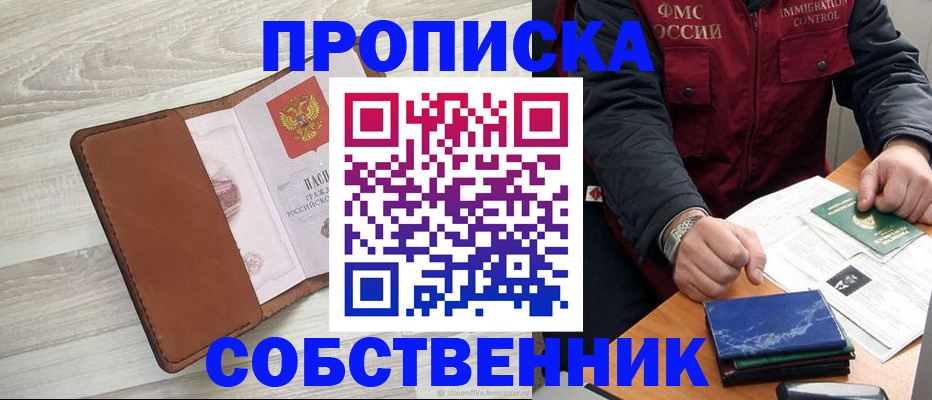 временная регистрация для всех в Новопавловске